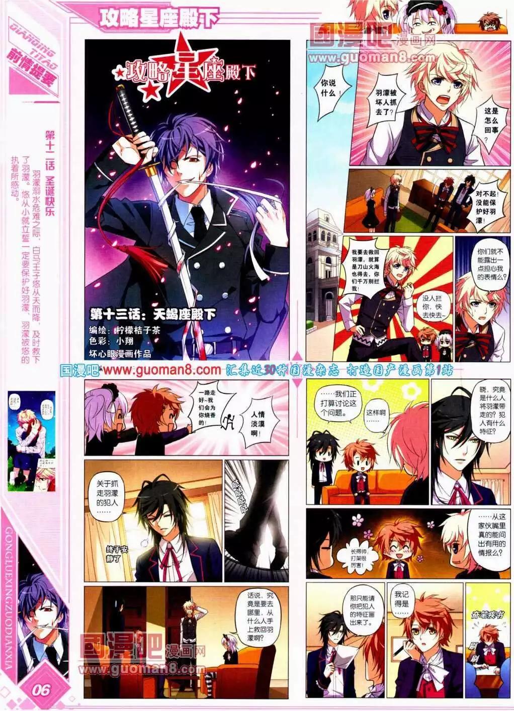 🍜悦漫画 第13期 全本 第8页