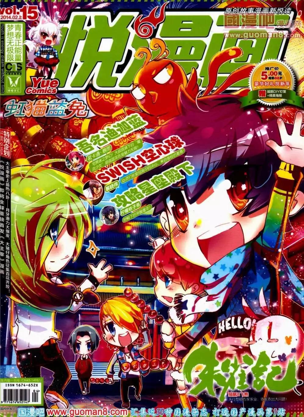 🍜悦漫画 第15期 全本 第1页