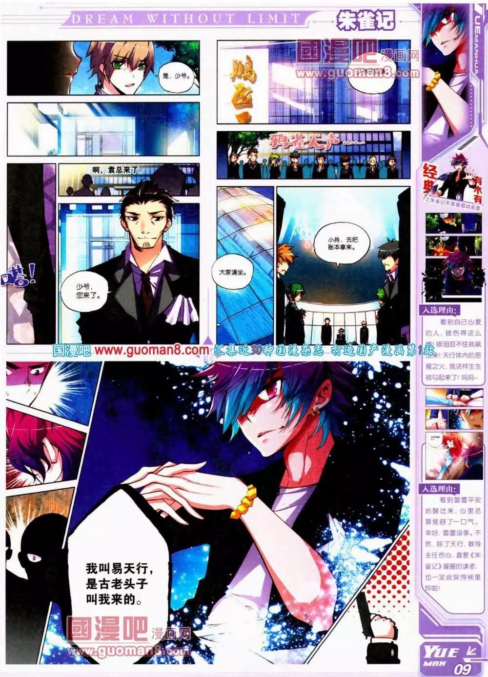 🍜悦漫画 第15期 全本 第11页