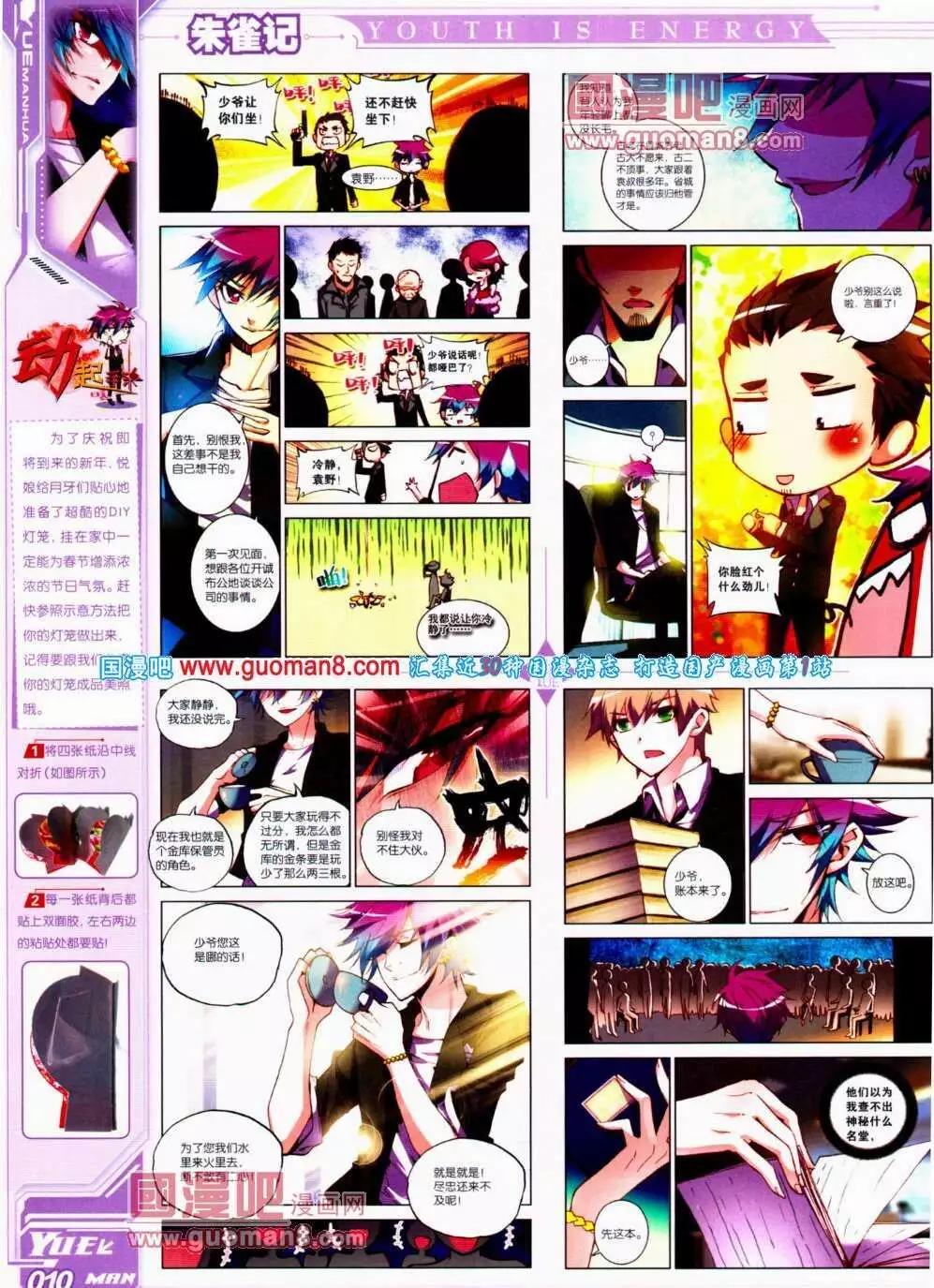 🍜悦漫画 第15期 全本 第12页