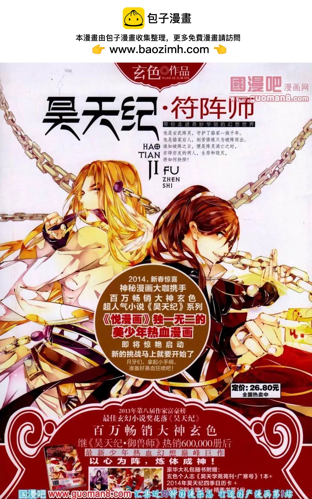🍜悦漫画 第15期 全本 第2页