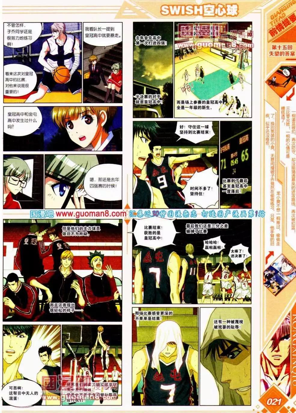 🍜悦漫画 第15期 全本 第23页