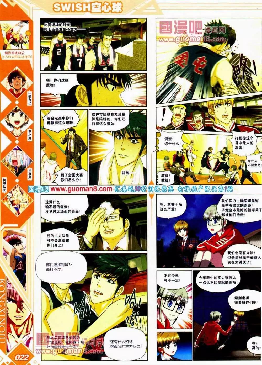 🍜悦漫画 第15期 全本 第24页