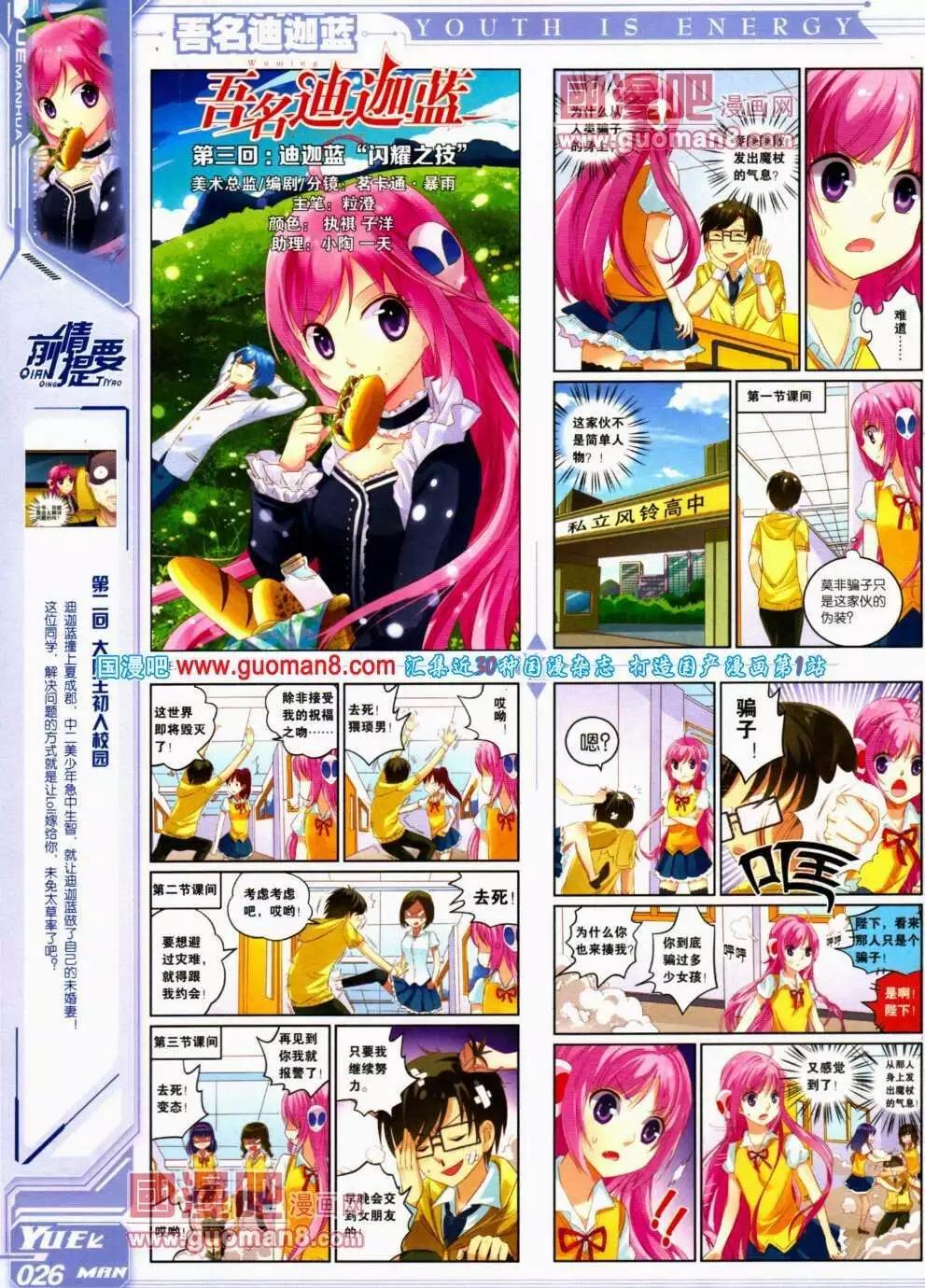 🍜悦漫画 第15期 全本 第28页