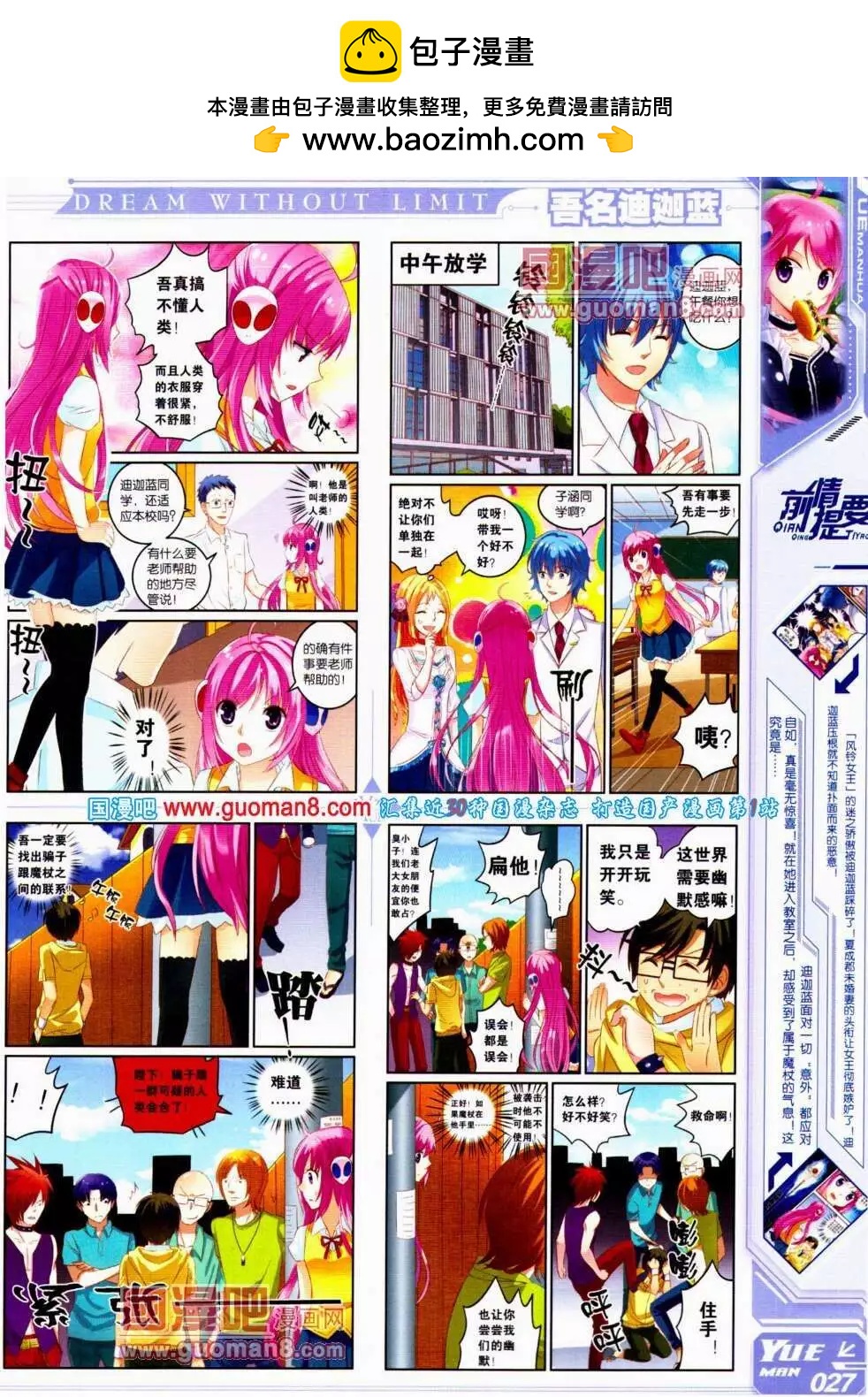 🍜悦漫画 第15期 全本 第29页