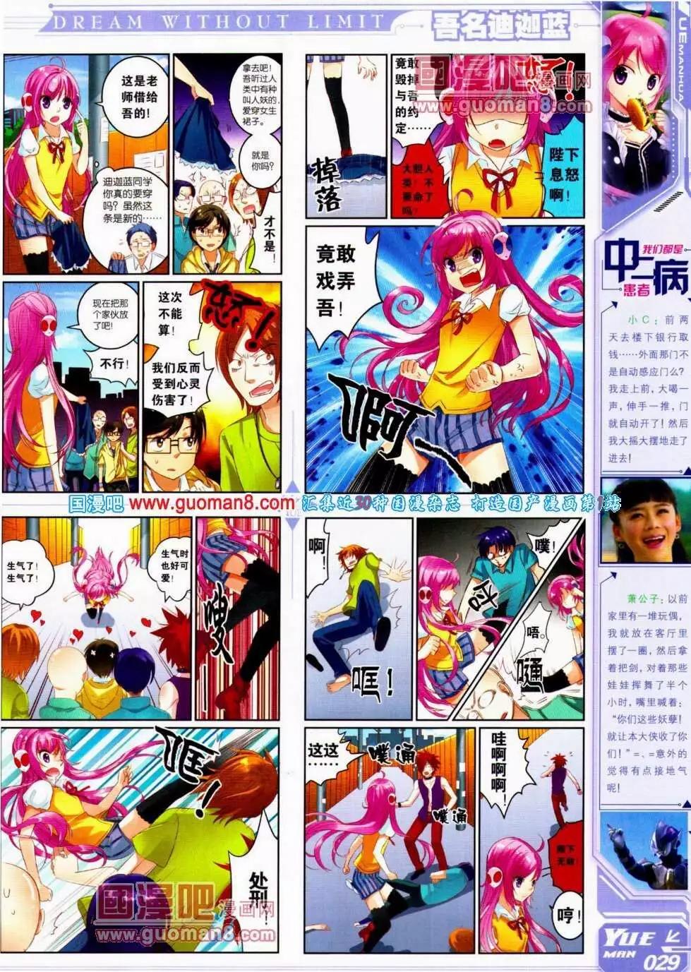 🍜悦漫画 第15期 全本 第31页