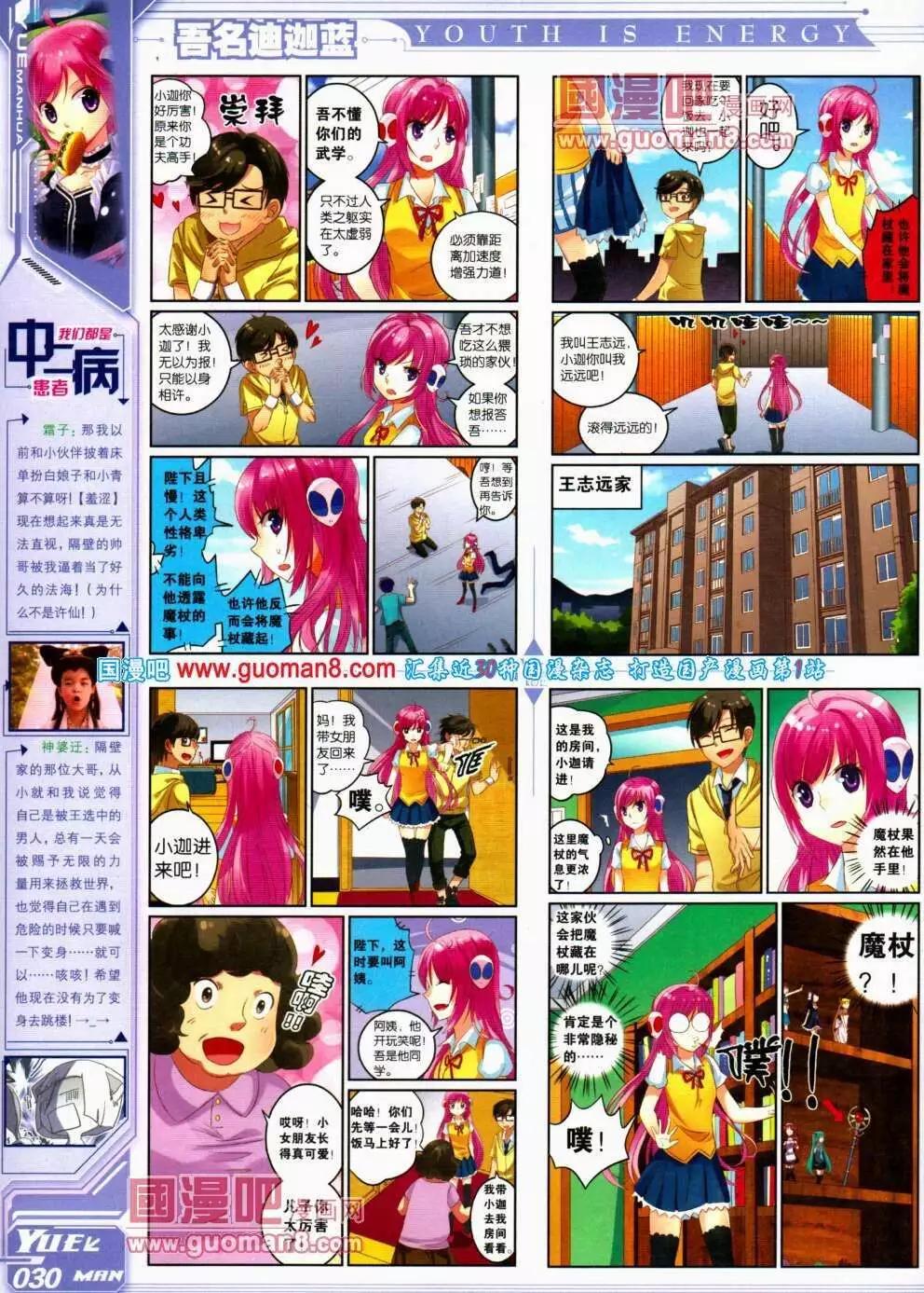 🍜悦漫画 第15期 全本 第32页
