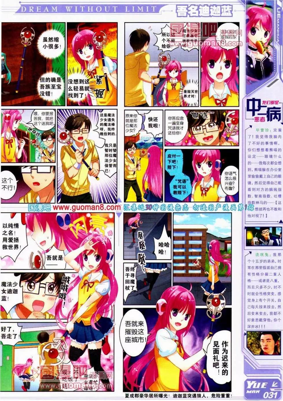 🍜悦漫画 第15期 全本 第33页