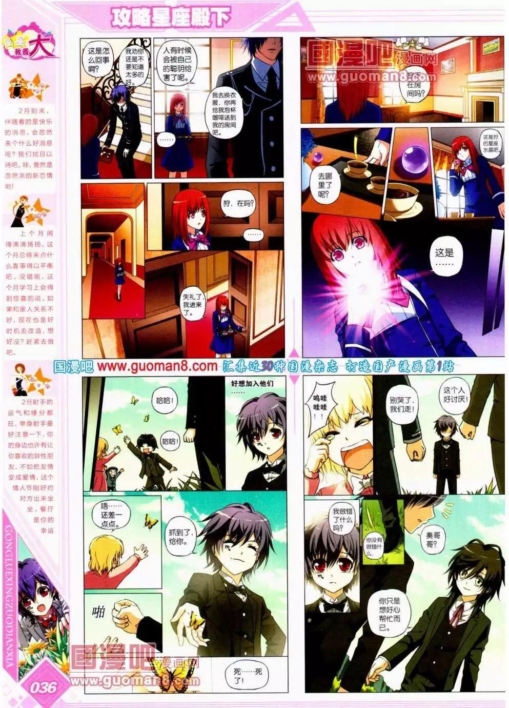 🍜悦漫画 第15期 全本 第38页