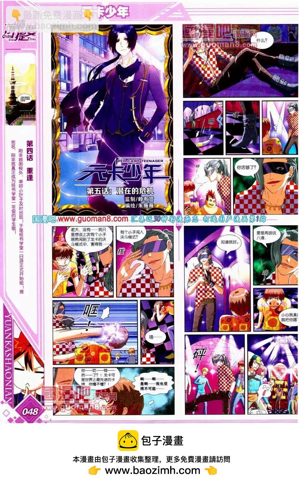 🍜悦漫画 第15期 全本 第50页