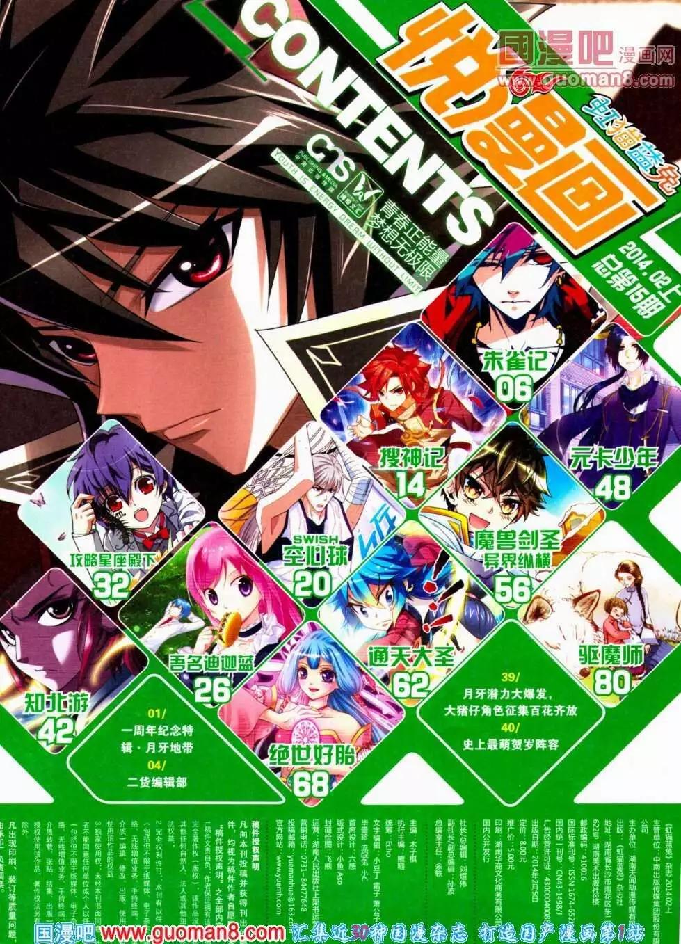 🍜悦漫画 第15期 全本 第7页