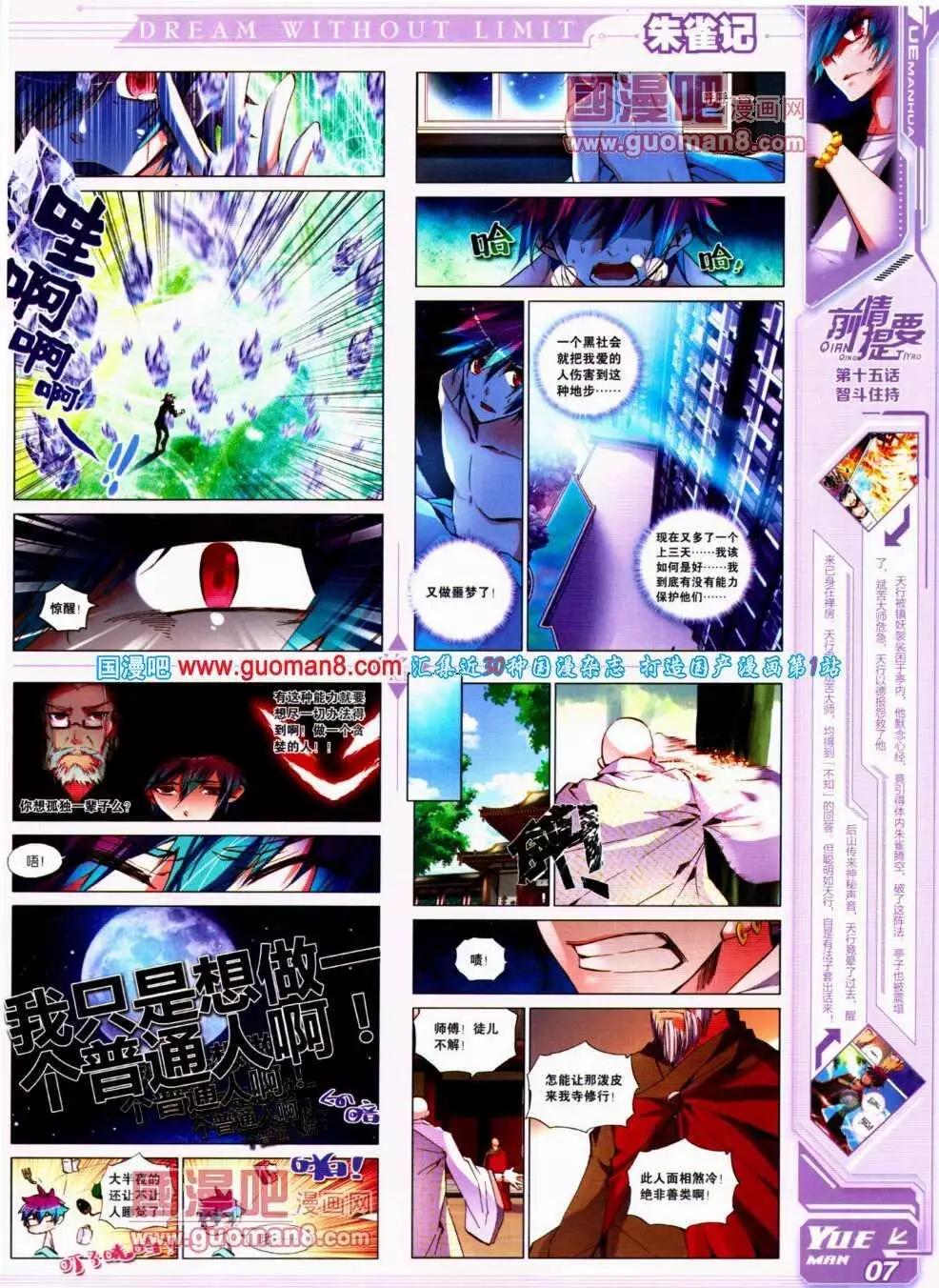 🍜悦漫画 第15期 全本 第9页