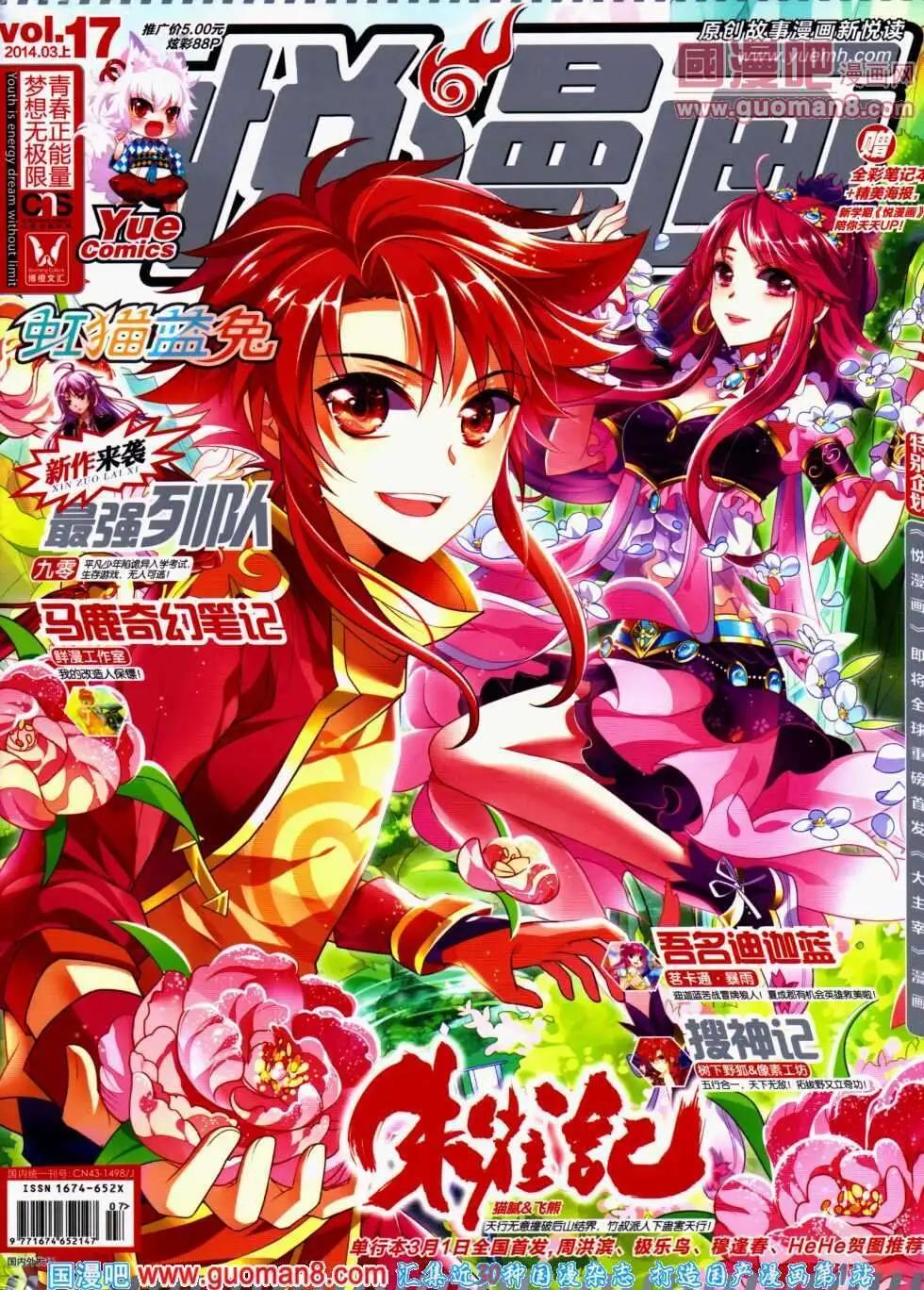 🍜悦漫画 第17期 全本 第1页
