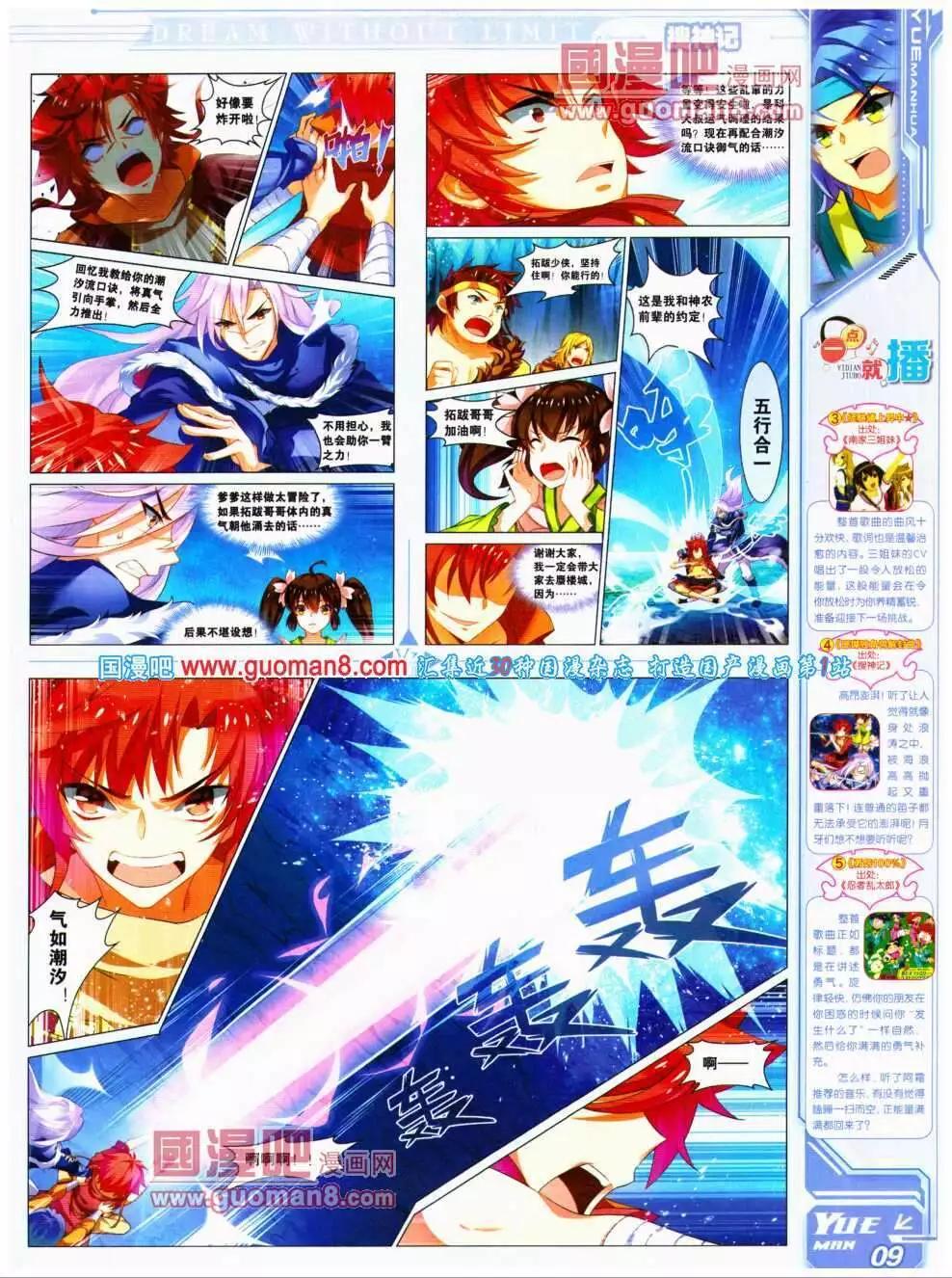 🍜悦漫画 第17期 全本 第11页