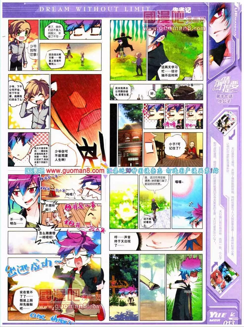 🍜悦漫画 第17期 全本 第15页