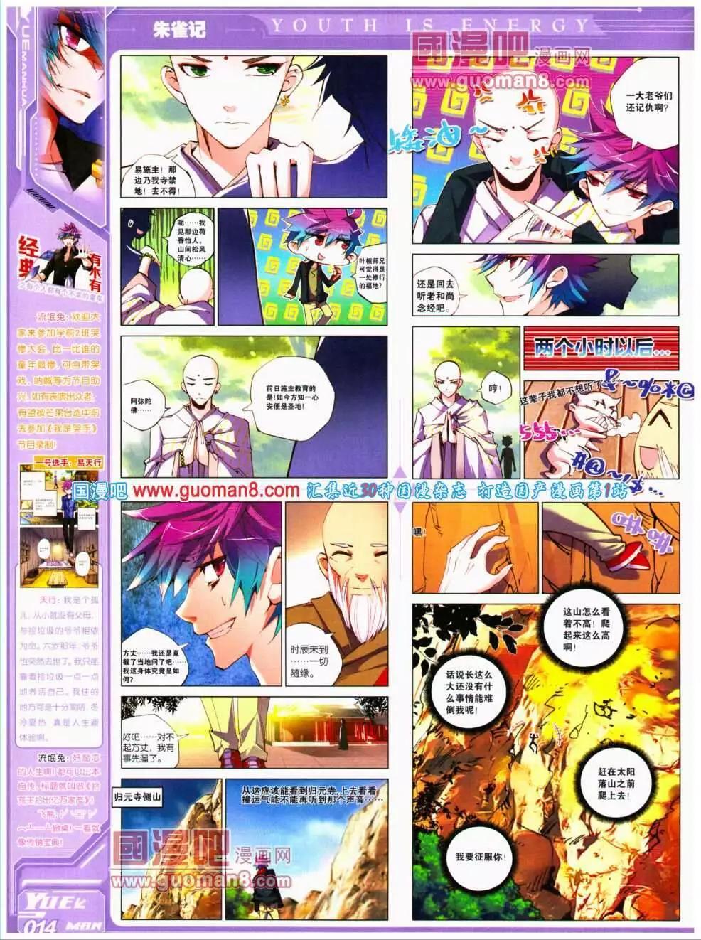 🍜悦漫画 第17期 全本 第16页