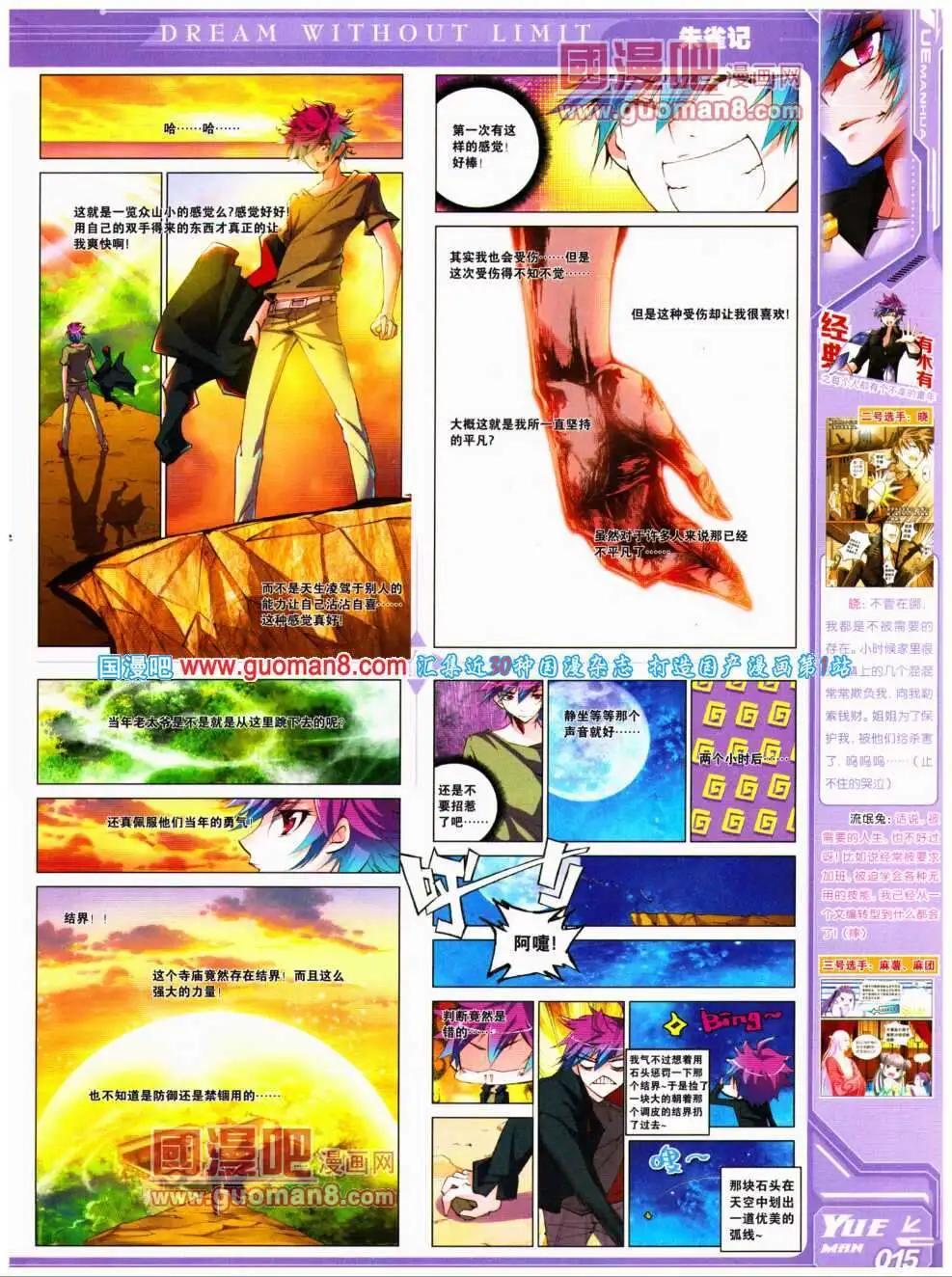 🍜悦漫画 第17期 全本 第17页