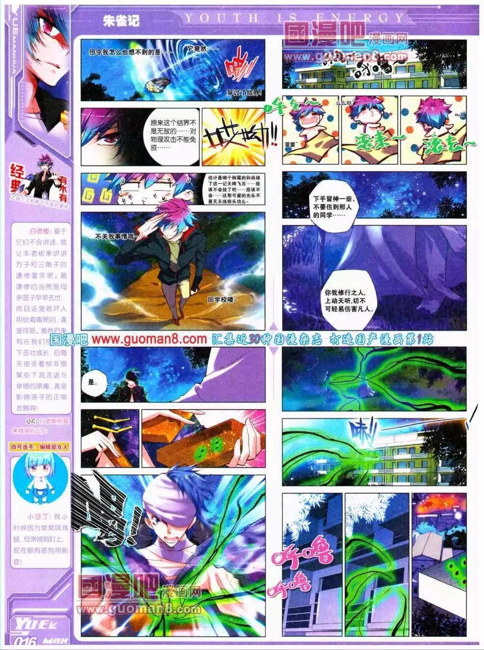 🍜悦漫画 第17期 全本 第18页