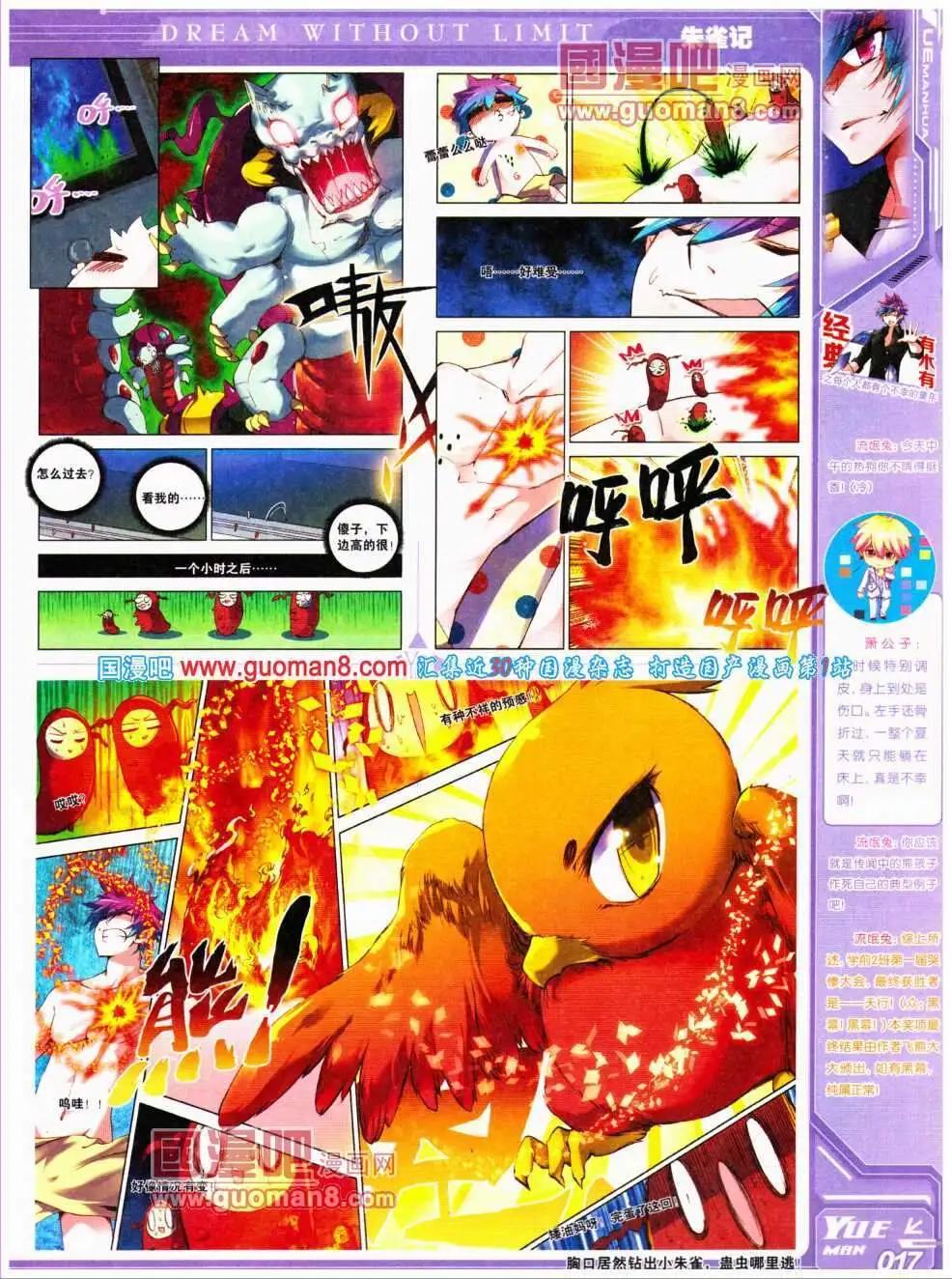 🍜悦漫画 第17期 全本 第19页