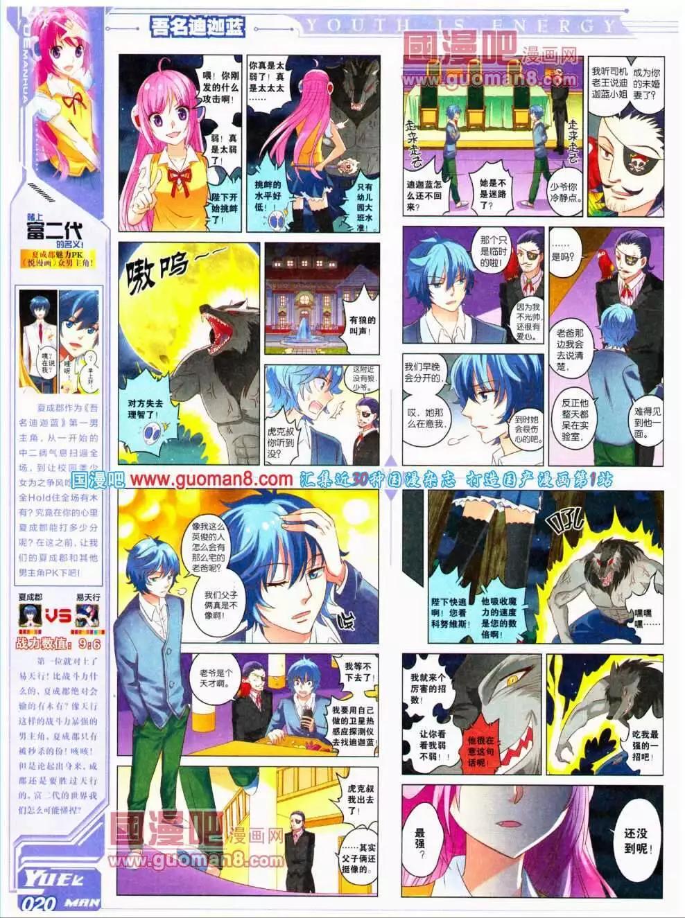 🍜悦漫画 第17期 全本 第22页