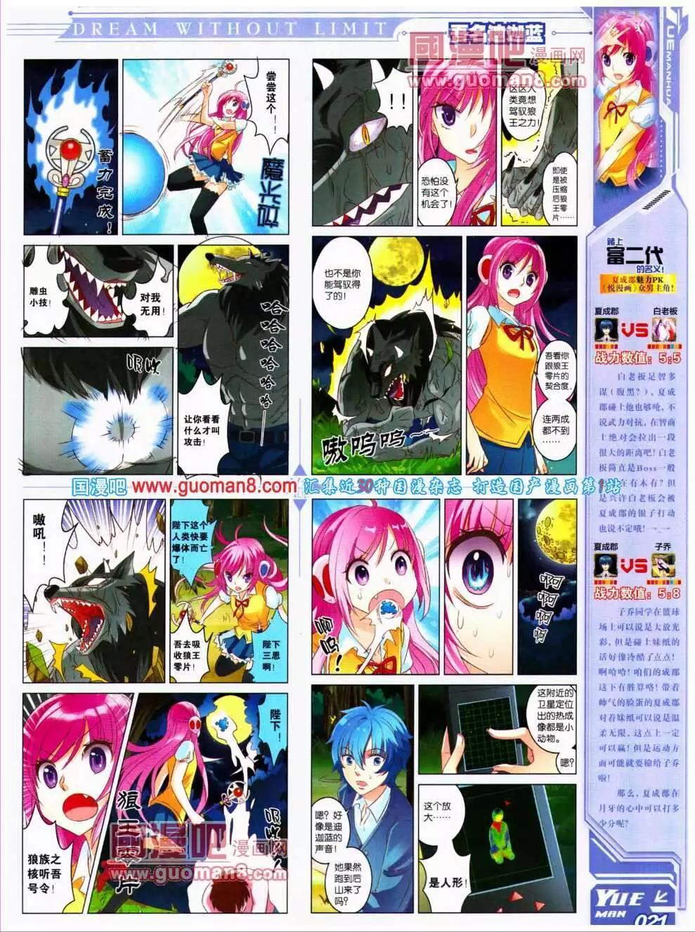 🍜悦漫画 第17期 全本 第23页