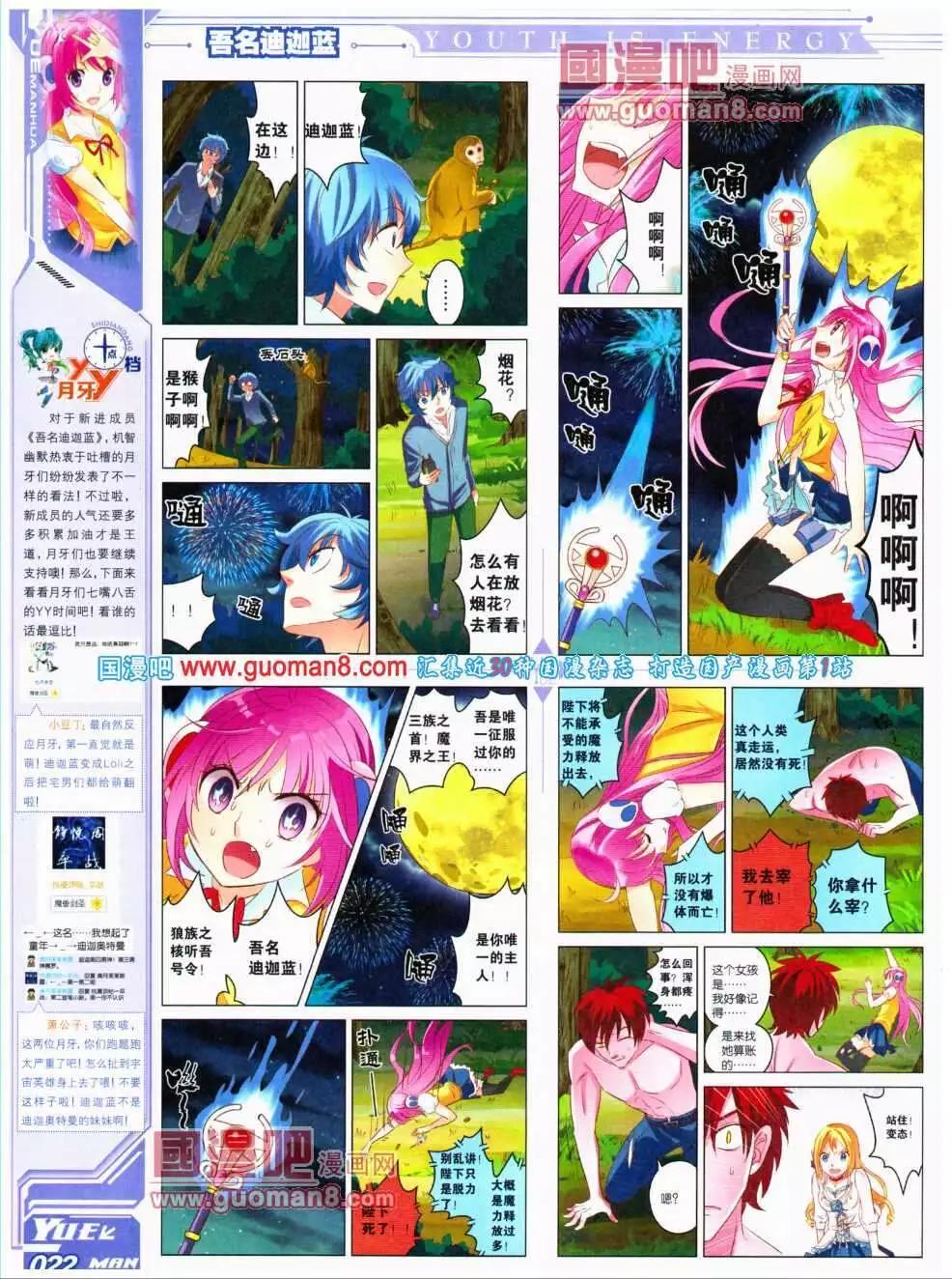 🍜悦漫画 第17期 全本 第24页