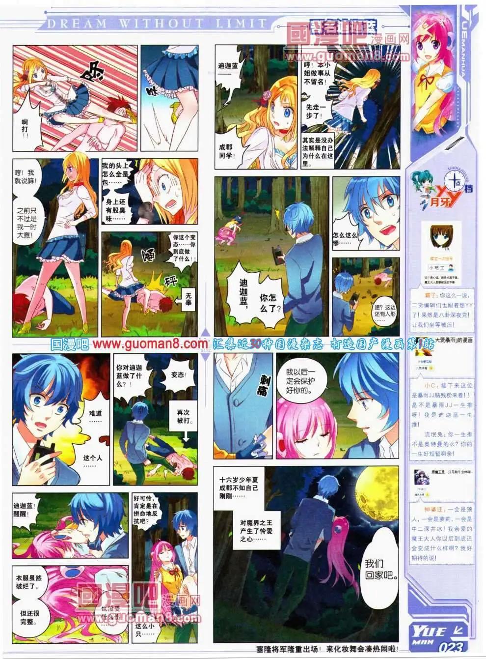 🍜悦漫画 第17期 全本 第25页