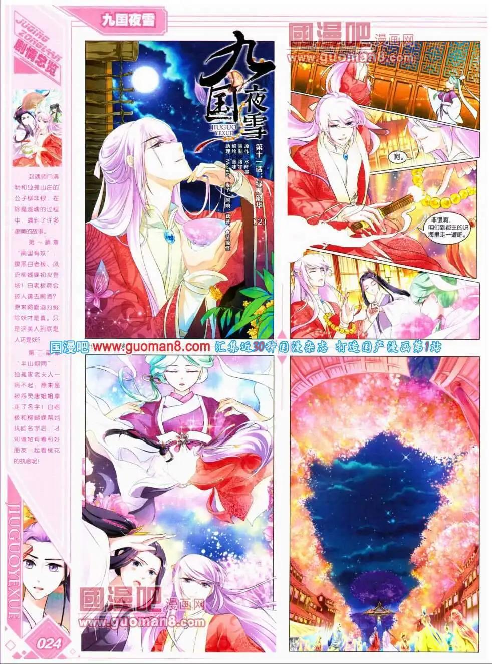 🍜悦漫画 第17期 全本 第26页