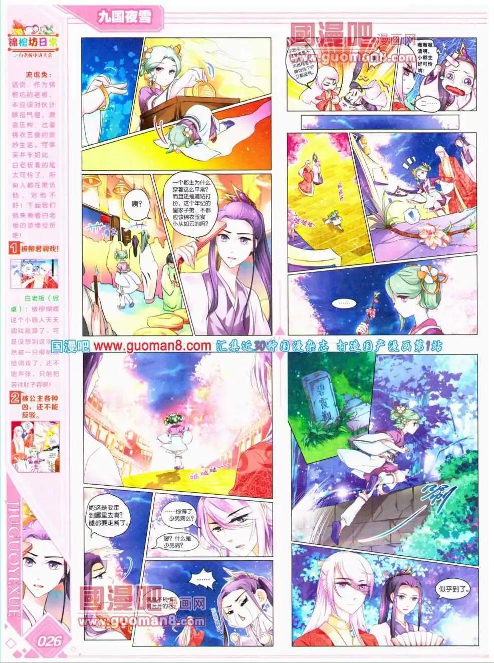 🍜悦漫画 第17期 全本 第28页