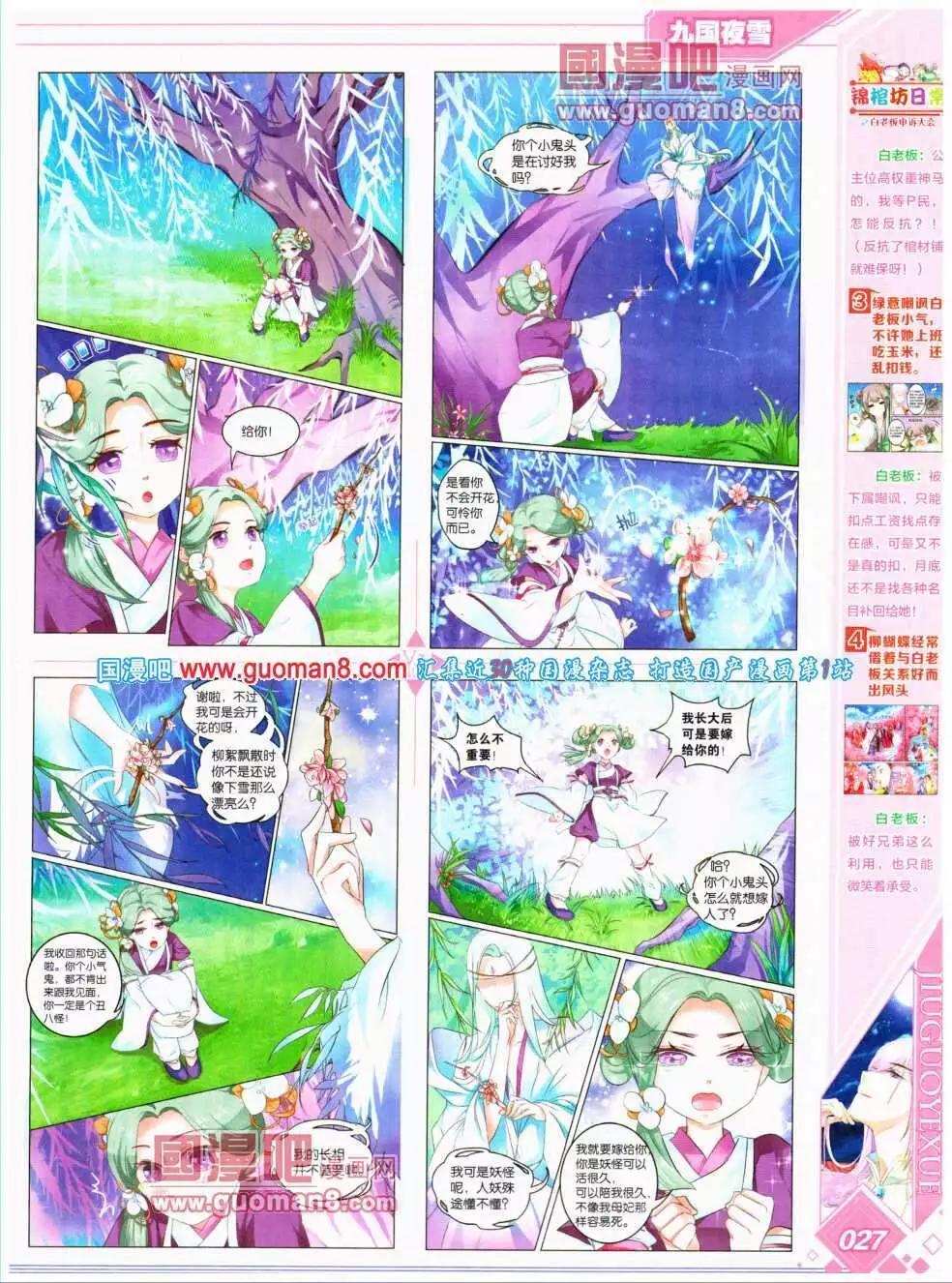 🍜悦漫画 第17期 全本 第29页