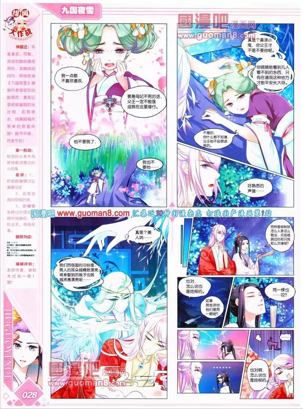🍜悦漫画 第17期 全本 第30页