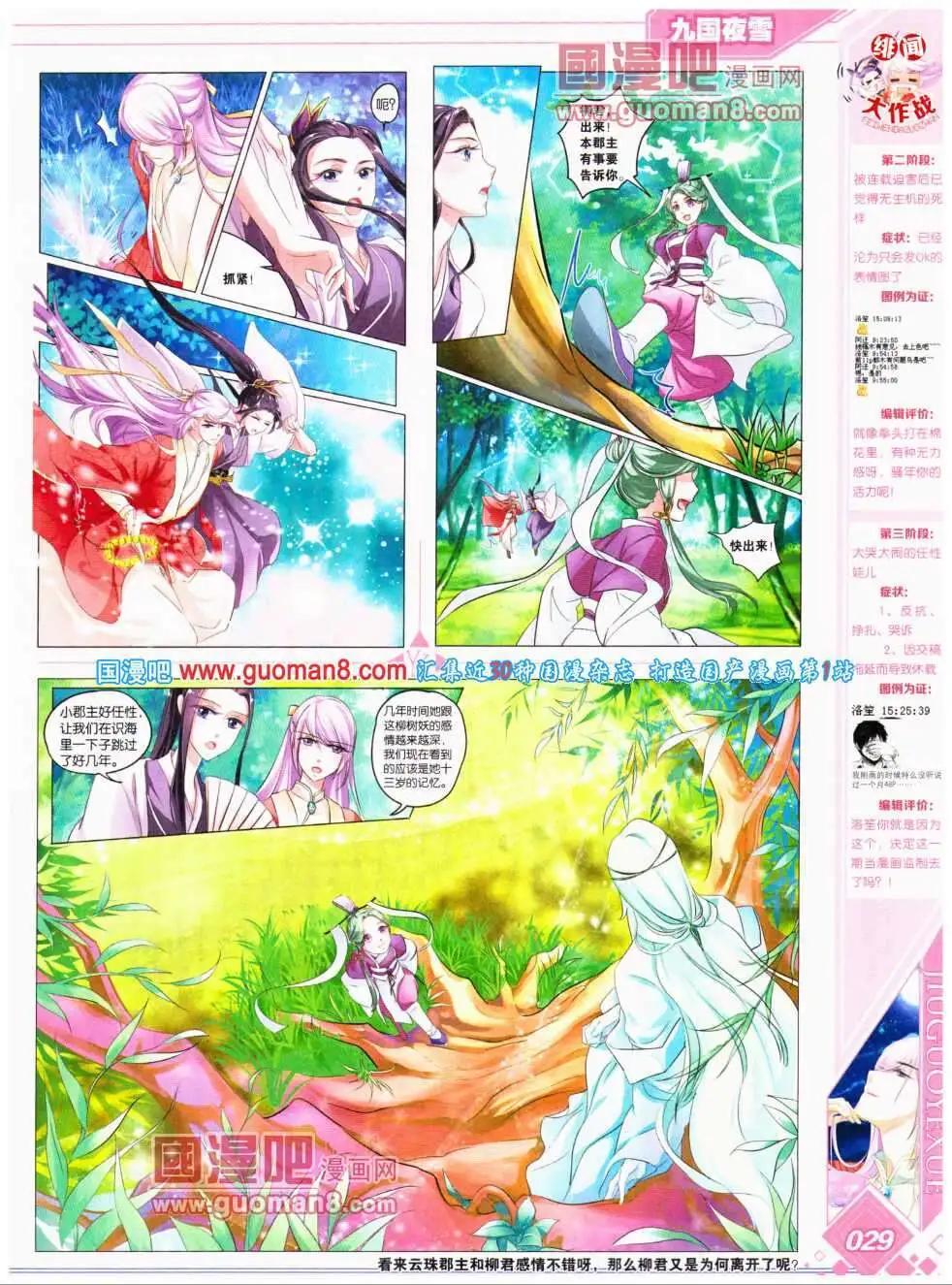 🍜悦漫画 第17期 全本 第31页