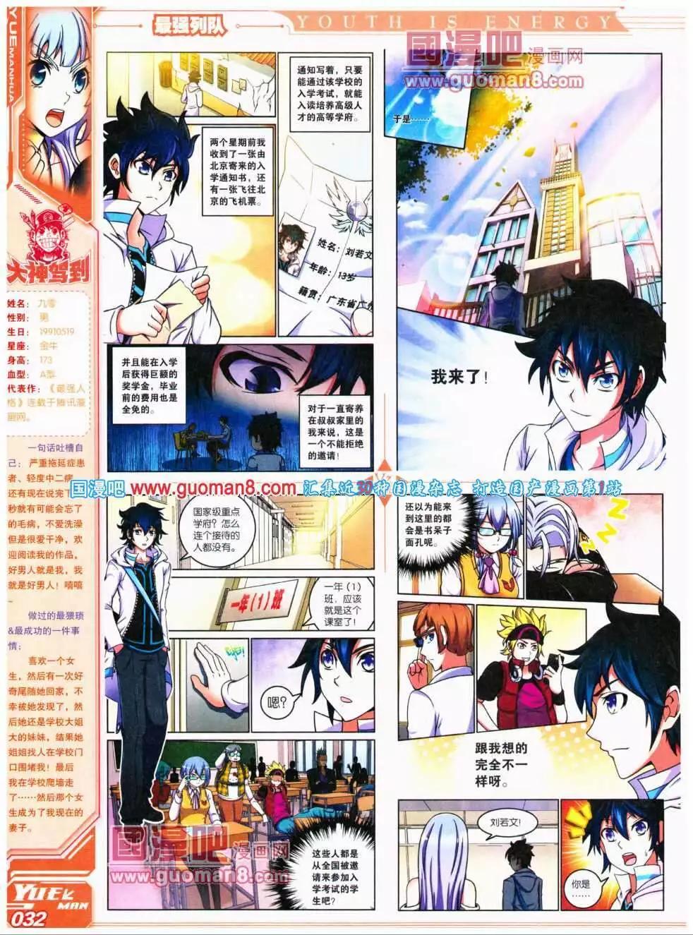 🍜悦漫画 第17期 全本 第34页