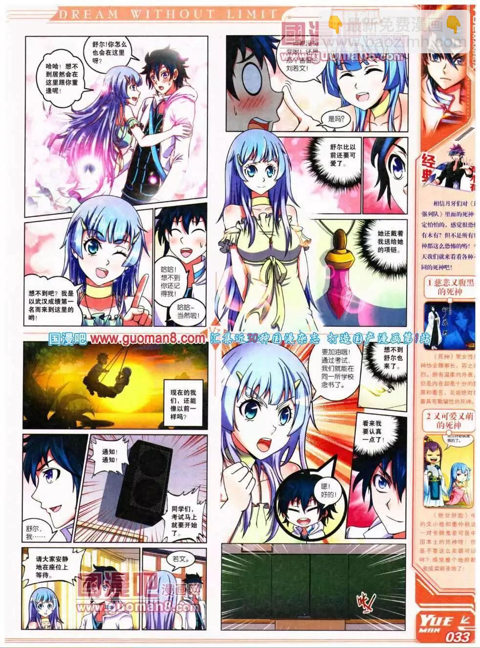 🍜悦漫画 第17期 全本 第35页