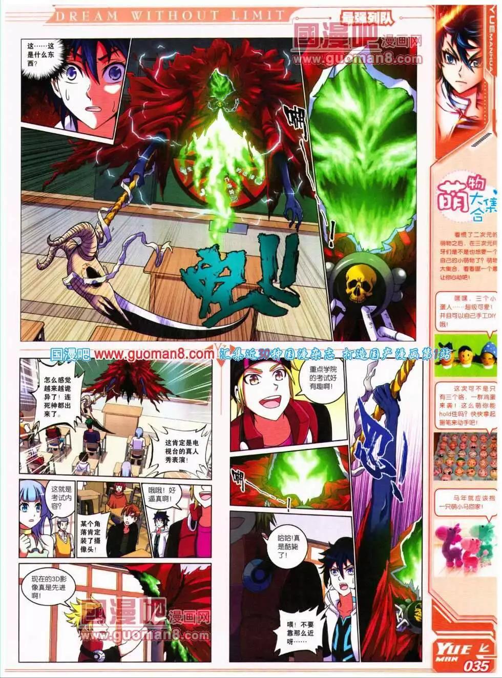 🍜悦漫画 第17期 全本 第37页