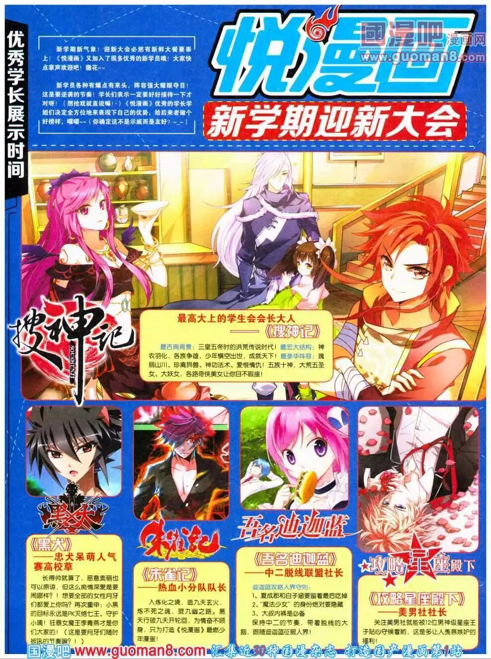 🍜悦漫画 第17期 全本 第4页