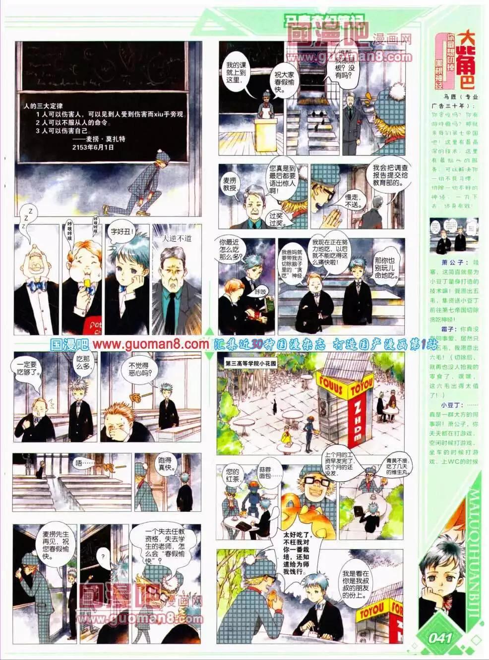 🍜悦漫画 第17期 全本 第43页