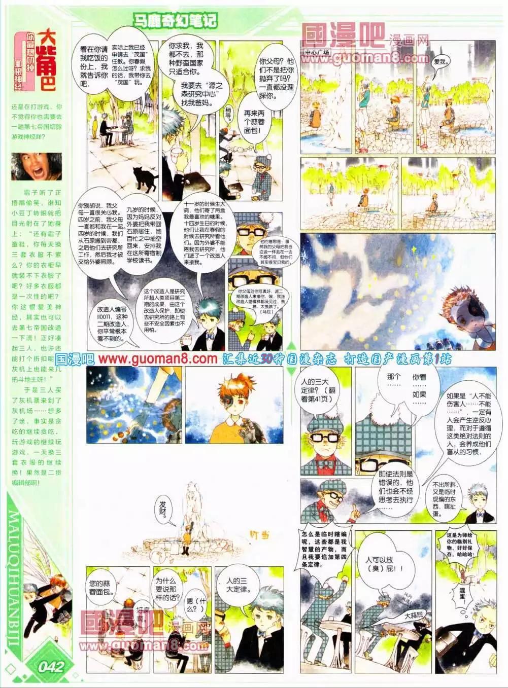 🍜悦漫画 第17期 全本 第44页