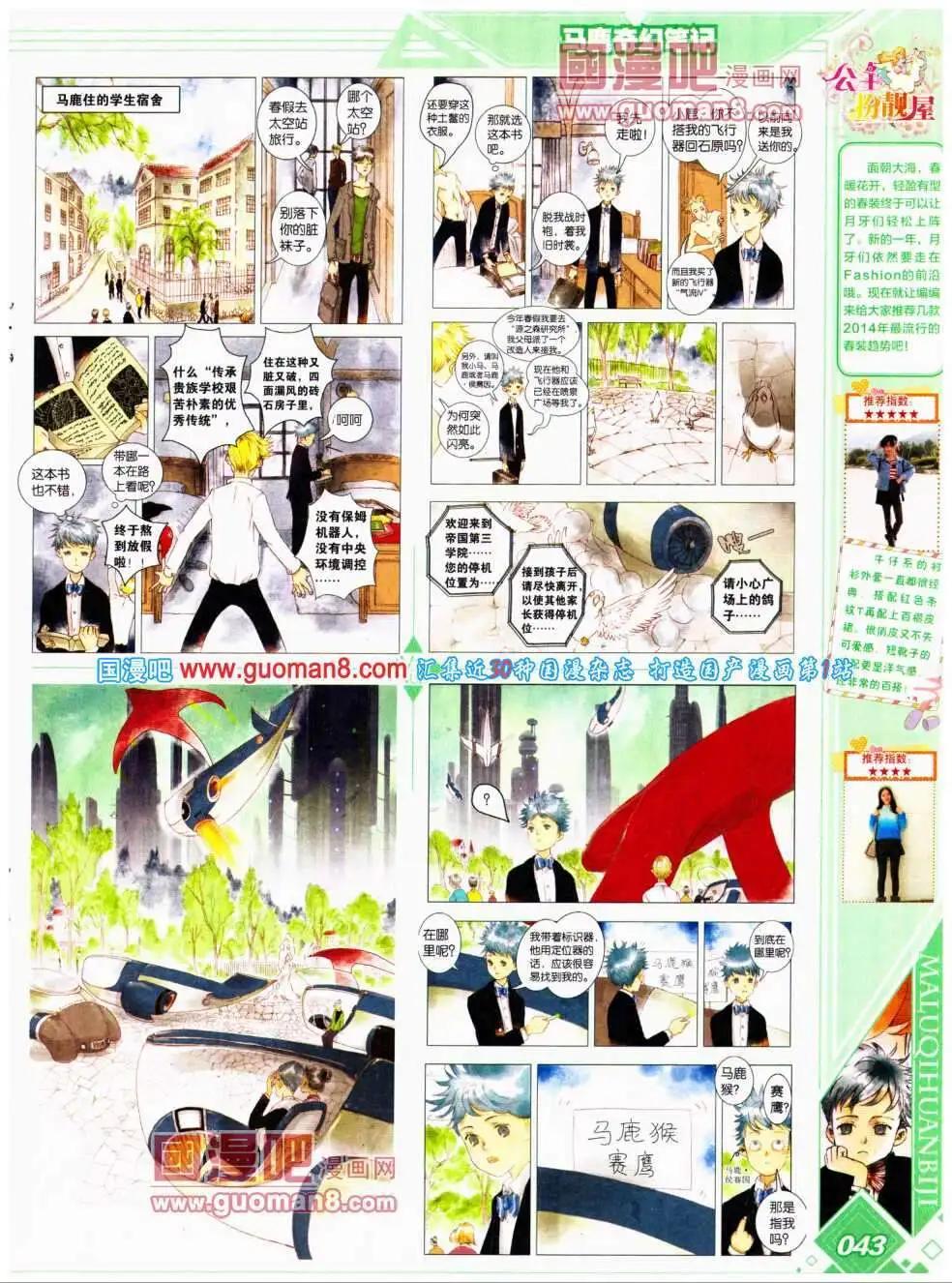 🍜悦漫画 第17期 全本 第45页