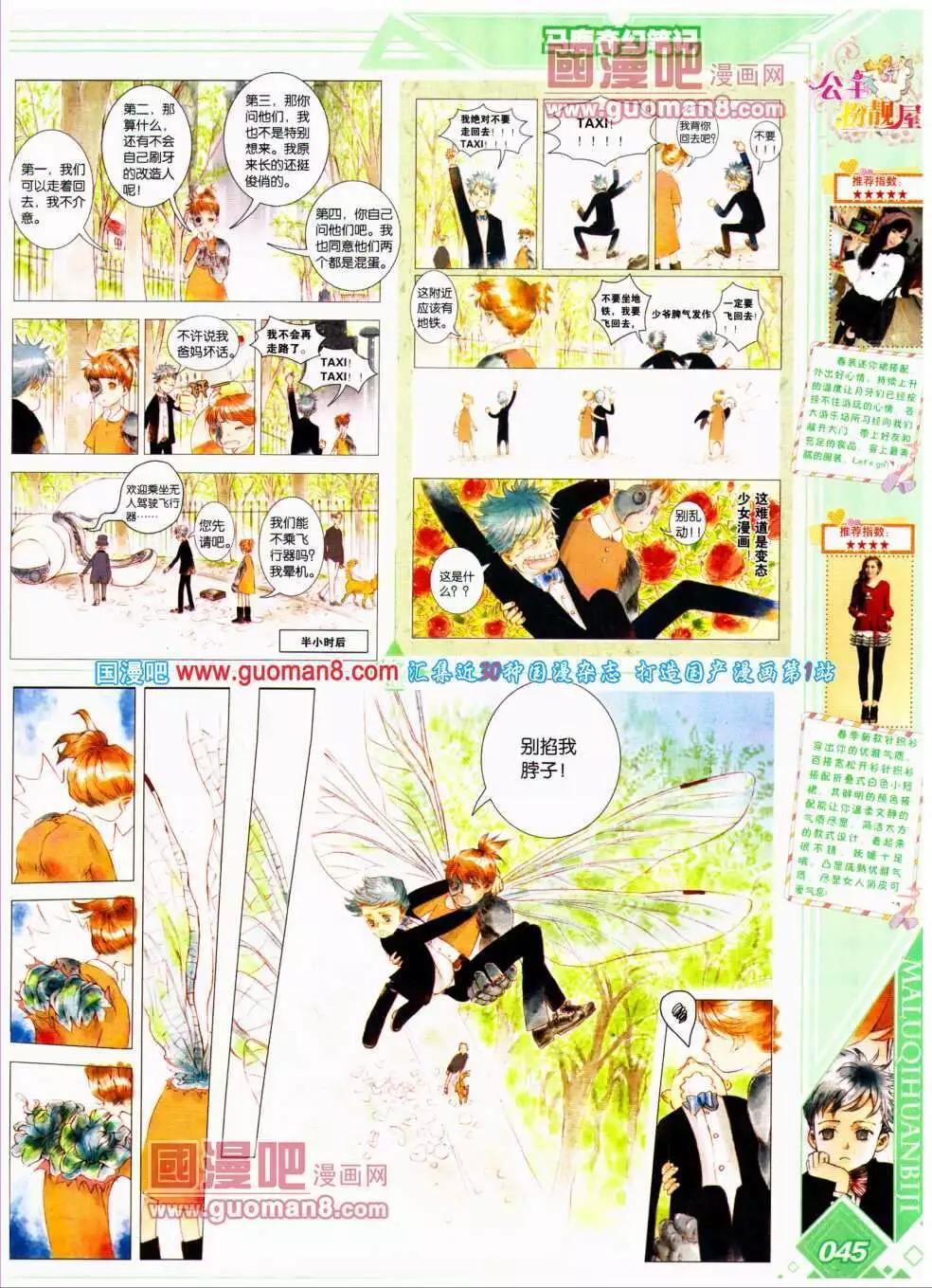 🍜悦漫画 第17期 全本 第47页