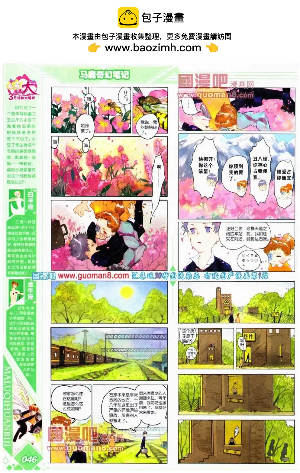 🍜悦漫画 第17期 全本 第48页