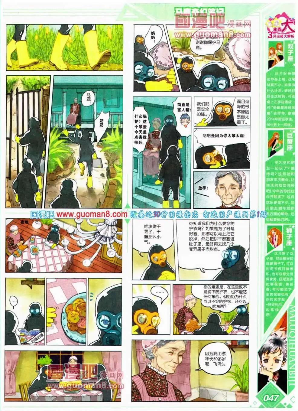 🍜悦漫画 第17期 全本 第49页