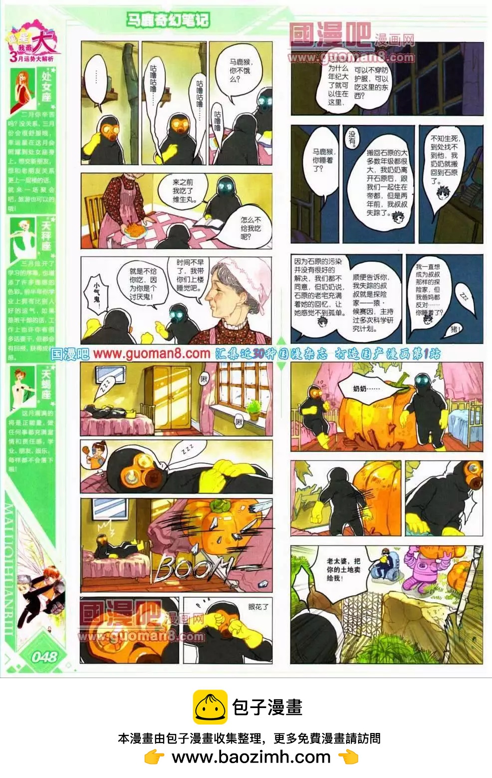 🍜悦漫画 第17期 全本 第50页
