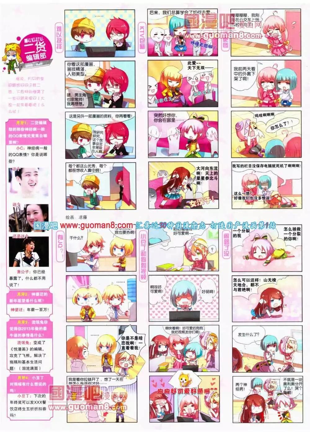 🍜悦漫画 第17期 全本 第6页