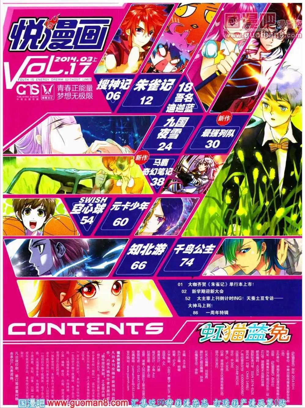 🍜悦漫画 第17期 全本 第7页