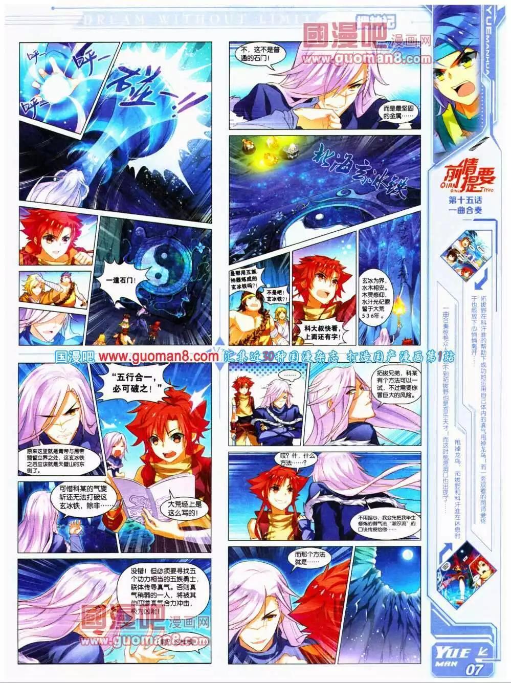 🍜悦漫画 第17期 全本 第9页