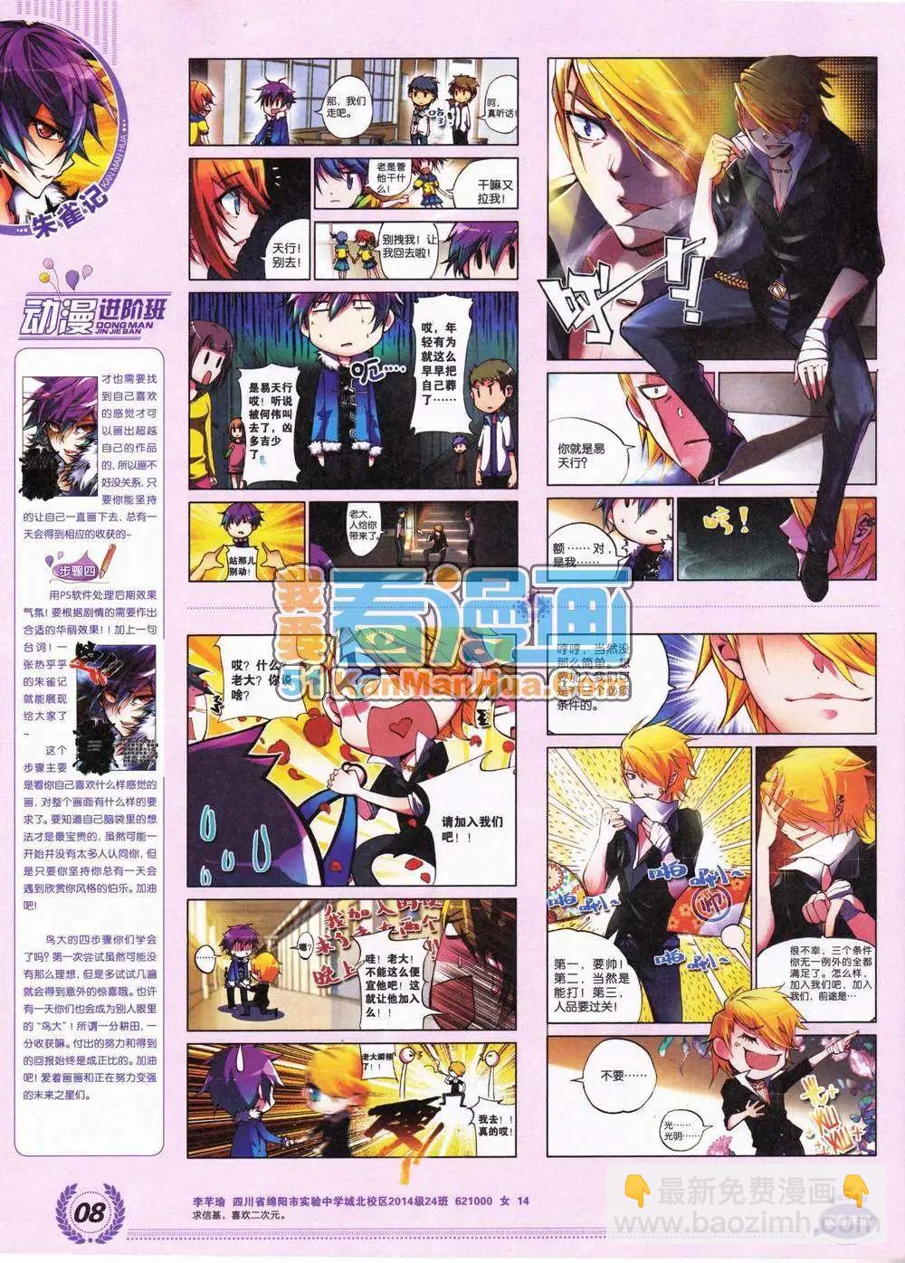 🍜悦漫画 2期 全本 第10页