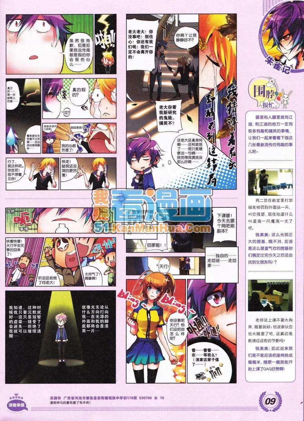 🍜悦漫画 2期 全本 第11页