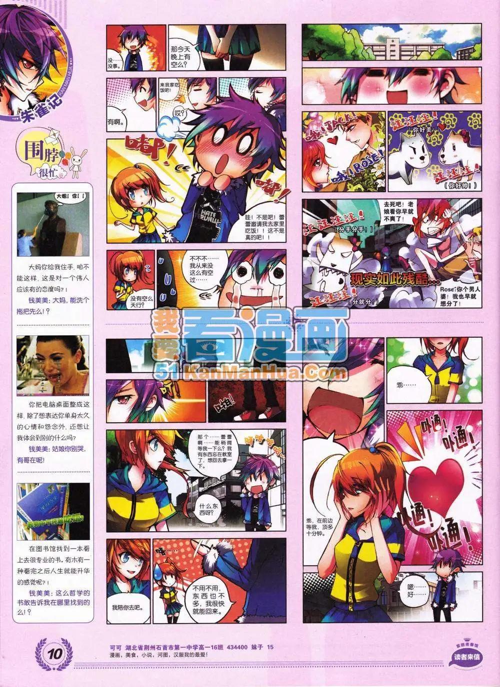 🍜悦漫画 2期 全本 第12页