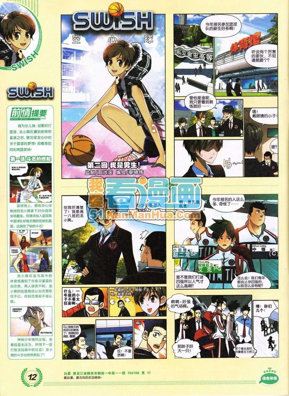 🍜悦漫画 2期 全本 第14页